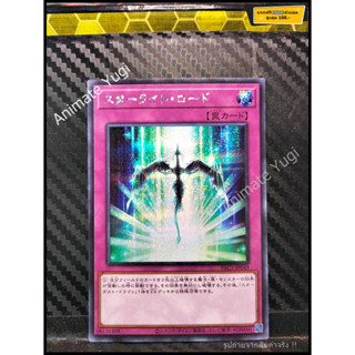 SCR 041 [Yu-Gi-Oh! การ์ดยูกิแท้ yugi ]   " PAC1-JP049 : Starlight Road " (SCR)