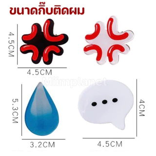 (พร้อมส่ง) กิ๊บติดผม Emoji ชิ้นใหญ่ กิ๊บแสดงอารมณ์ 💧💢💬 กิ๊บโมโห เหงื่อตก โกรธ สุดน่ารัก กิ๊บ กิ๊ป กิฟ อีโมจิ กิ๊ปติดผม