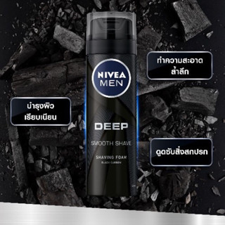 [พร้อมส่ง] โฟมโกนหนวด NIVEA