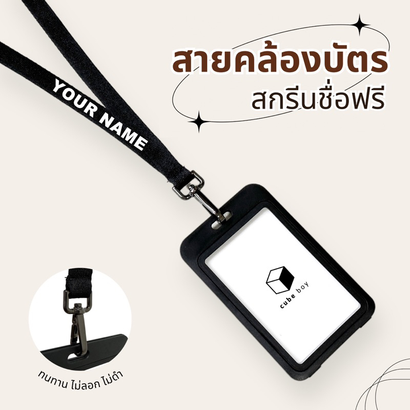 สายคล้องบัตร สกรีนชื่อฟรี