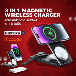 MCDODO 3 IN 1 รุ่น CH-115 MAGNETIC Wireless Charger แท่นชาร์จไร้สาย 3 ฐาน 25W Fast Charge