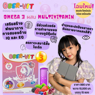 Amelia ober vit 15 ซอง อาหารเสริมบำรุงสายตาเด็ก ยาบำรุงสายตาเด็ก บำรุงสมอง เสริมภูมิ