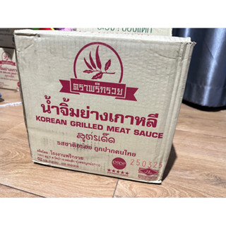 น้ำจิ้มตราพริกรวยยกลัง12ขวดใหญ่ ส่งฟรี ✅✅