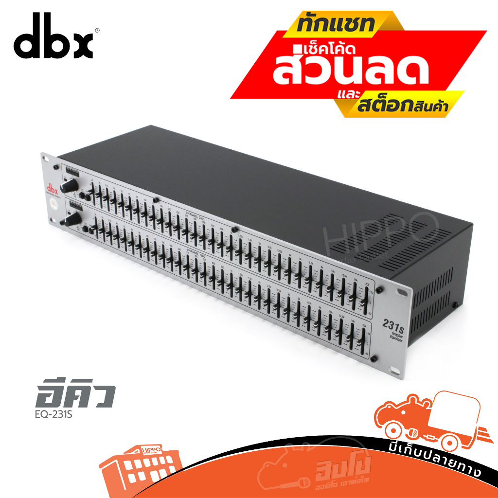 DBX รุ่น EQ 231S eq เครื่องปรับแต่งเสียง อีคิว อีควอไลเซอร์ equalizer EQ ฮิปโป ออดิโอ Hippo Audio