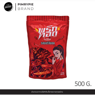 พริกทอดตราแม่อิพิม รสชาติออริจินอล 500 กรัม PA2 พอ2