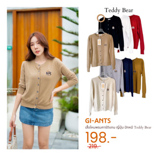 Gi-ants เสื้อไหมพรมคาร์ดิแกน ญี่ปุ่น ปักหมี Teddy Bear GC- 243-1  CARDIGAN_NISTA