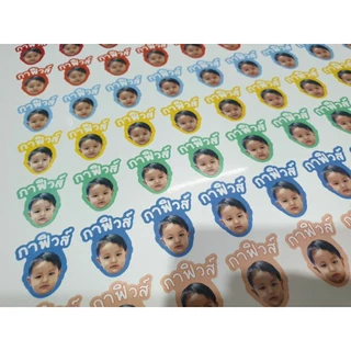 สติ๊กเกอร์หน้าเด็ก พร้อมชื่อเด็ก กันน้ำ 💯% 144 ดวง/แผ่น