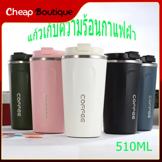 แก้วเก็บความเย็น  แก้วกาแฟ แก้วสแตนเลส ขนาด 510ml-1294