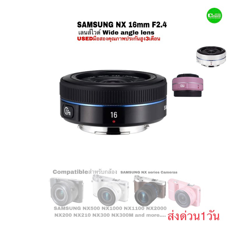 SAMSUNG NX 16mm f/2.4 Fixed Lens wide สุดยอดเลนส์ไวด์ กล้อง Camera NX30 NX200 NX300 NX1000 NX2000 มื