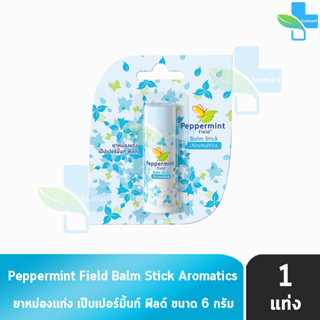 Peppermint Field Balm Stick ยาหม่องแท่ง เป๊บเปอร์มิ้นท์ ฟิลด์ ขนาด 6 กรัม [1 แท่ง สีฟ้า]