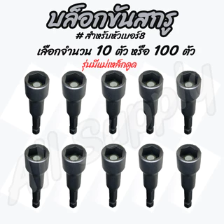 สกรูปลายสว่าน (100ตัว) เกลียวปล่อยปลายสว่าน ปลายสว่าน ติดแหวนยาง #เลือกขนาด ตัวเบอร์ 10 (หัว บล็อกขันเบอร์