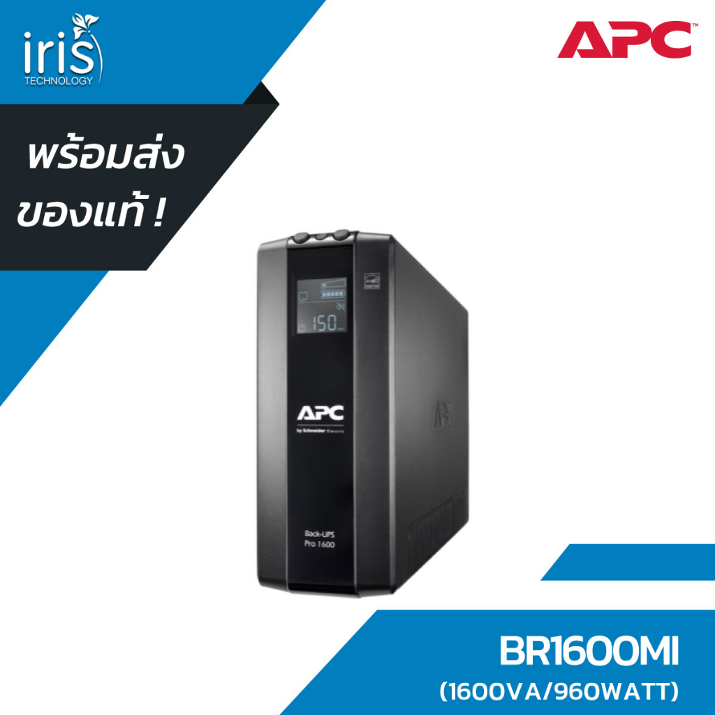 ยูพีเอส (BR1600MI) UPS “APC” Back-UPS Pro 1600VA/960W
