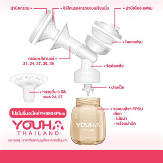 Youha Plus อะไหล่เครื่องปั้มนม