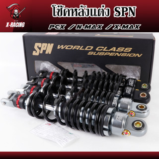 โช๊คหลัง SPN โช๊คหลังแต่ง โช๊คPCX โช๊คเดี่ยว 315MM ปรับรีบาวน์ได้จริง สำหรับ PCX / N-max / X-max / Gpx drone l X-Racing