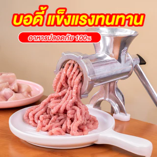 เครื่องบดเนื้อมือหมุน เครื่องบดหมูมือหมุน รุ่น MGH ใบมีดสแตนเลส ประกัน 1 ปี ของแท้จาก SGE