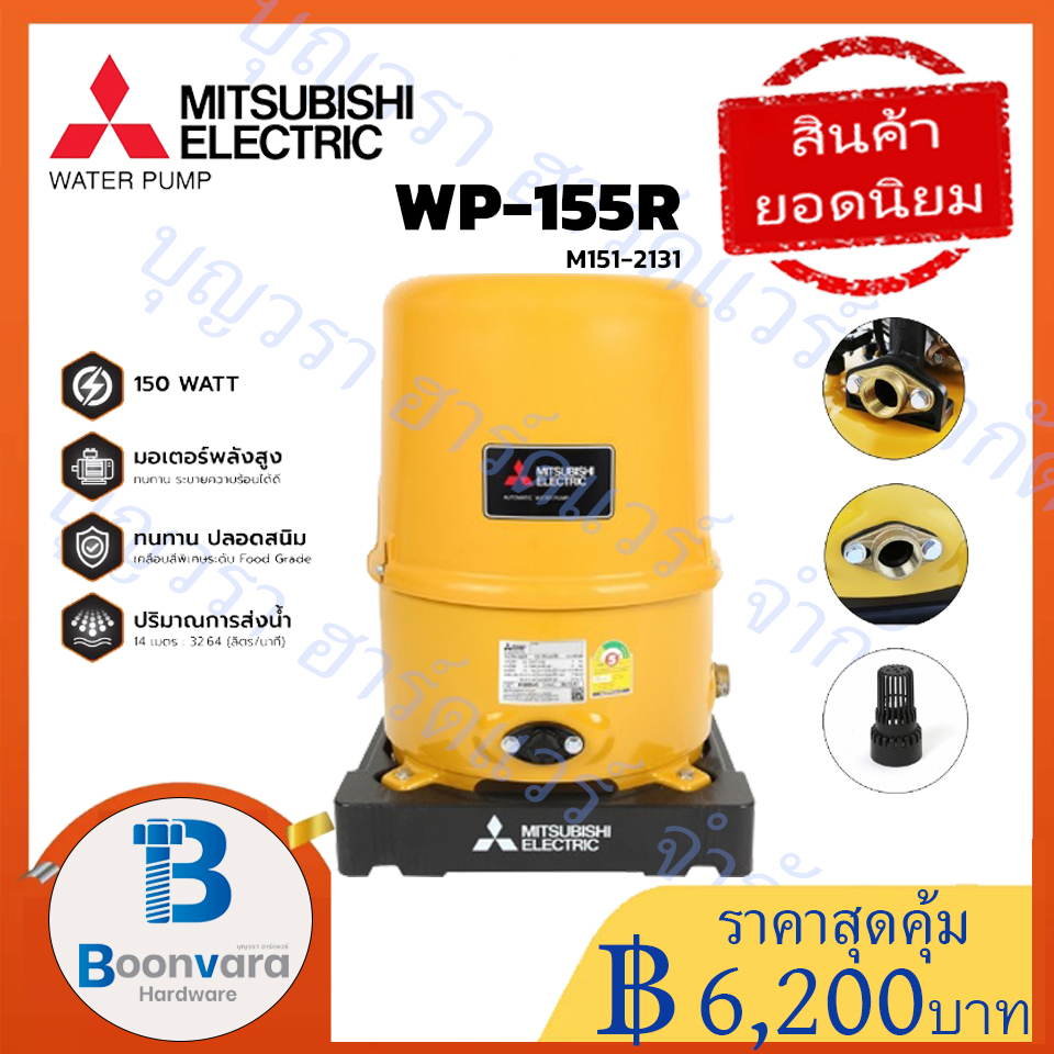 MITSUBISHI รุ่น WP-155R
