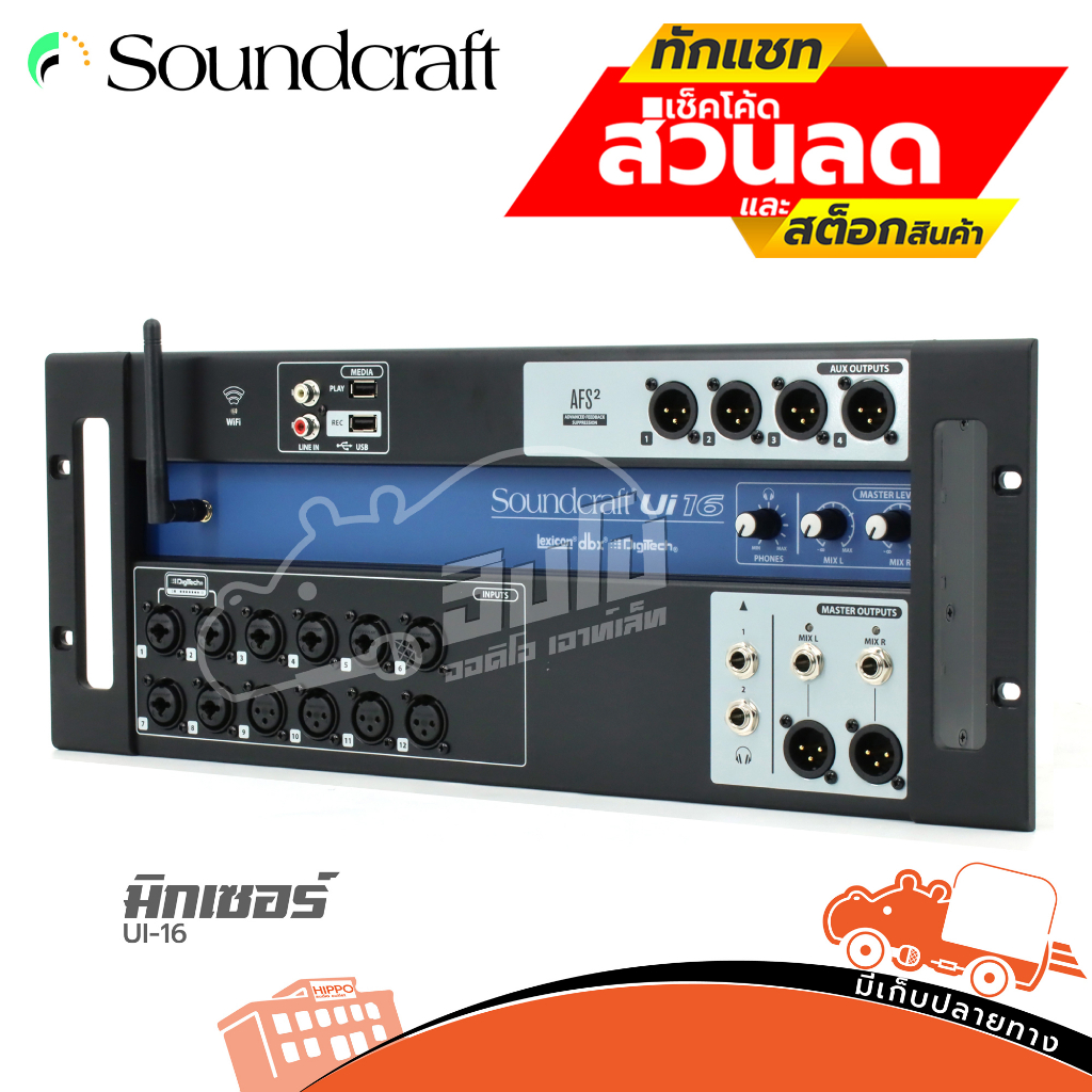SOUNDCRAFT UI 16 มิกซ์เซอร์ ฮิปโป Hippo Audio
