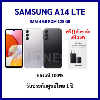 Samsung A14 LTE Ram4GB Rom128GB แถมหัวชาร์จฟรี! รับประกันศูนย์ไทย 1 ปี