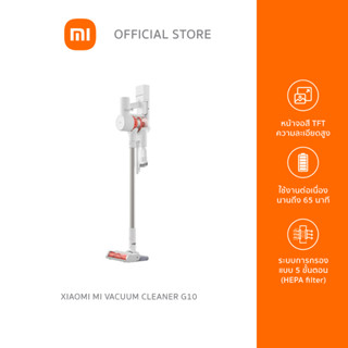 Xiaomi Mi Vacuum Cleaner G10 เครื่องดูดฝุ่นมือถือแบบไร้สาย รุ่น G10 (Global Version) | ประกันศูนย์ไทย 1 ปี