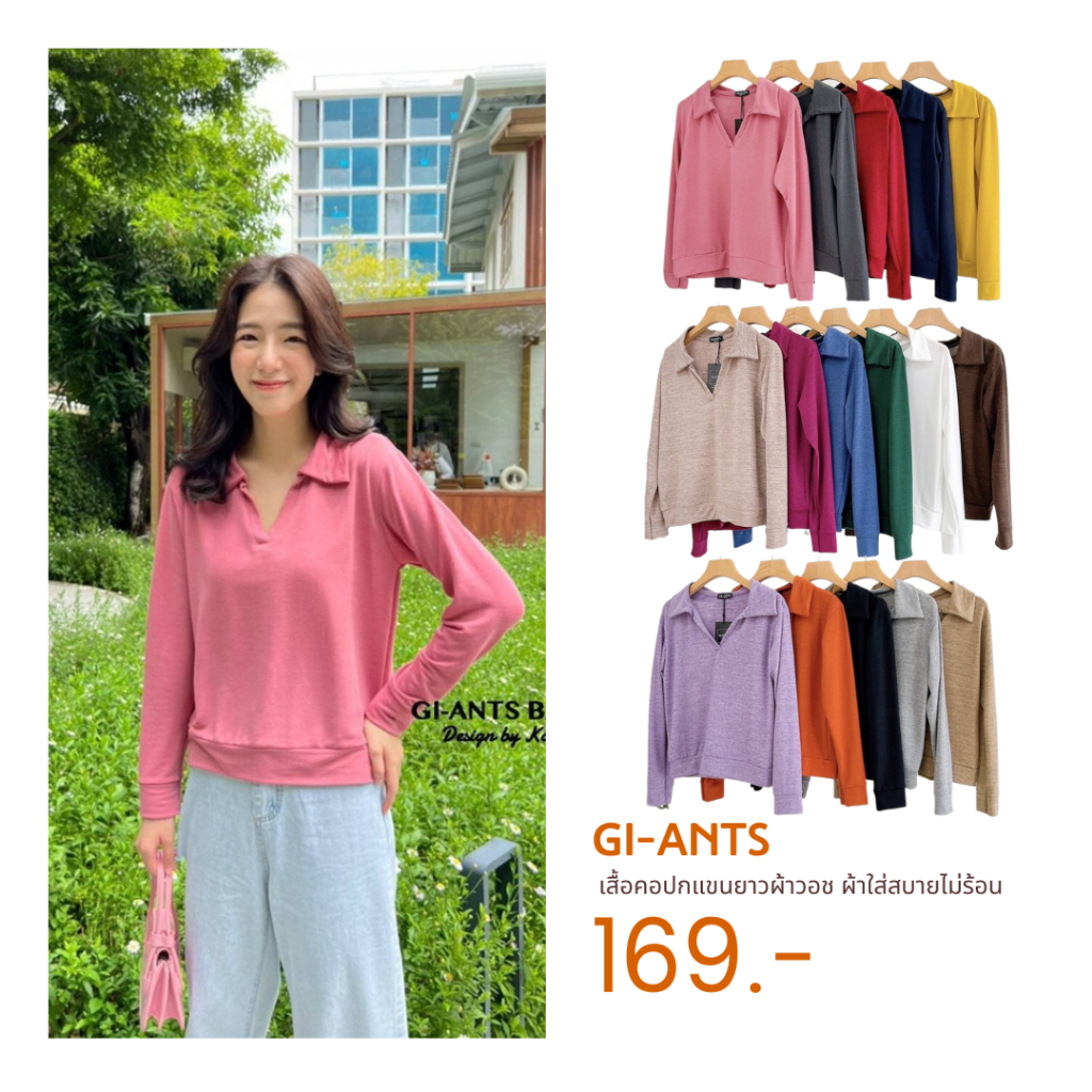 Gi-ants เสื้อคอปกแขนยาวผ้าวอช CARDIGAN_NISTA (GIA5B)