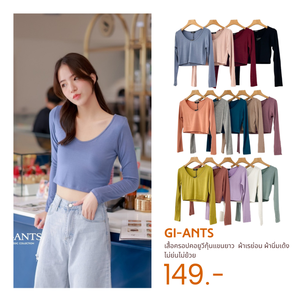 Gi-ants เสื้อครอปคอยูวีกุ้นแขนยาว ผ้าเรย่อนผ้านิ่มเด้ง ไม่ย่นไม่ย้วยไม่ร้อน CARDIGAN_NISTA (GIA2C)