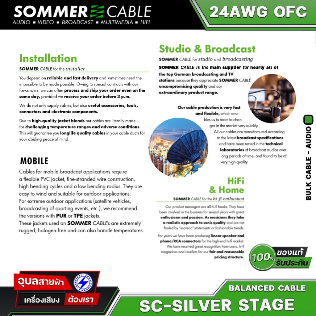 Sommer สายสัญญาณ SC-Silver Stage 24AWG Ultrapure OFC เครื่องเสียง ไมค์ ลำโพง HI-FI microphone Cable