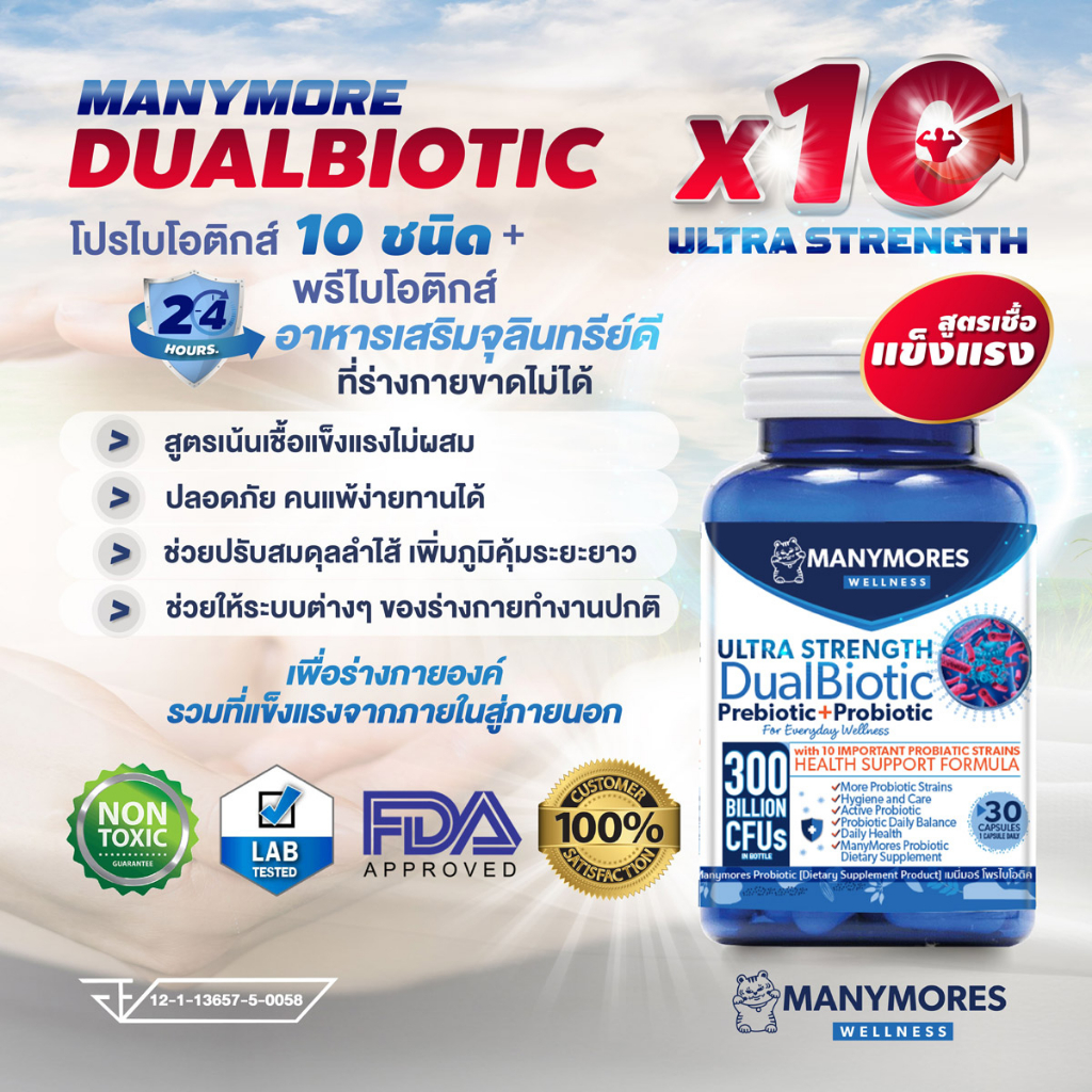 โพรไบโอติก (โปรไบโอติก) และ พรีไบโอติก  Manymores Probiotic, 30 Tablet ซ่อมแซม ปรับสมดุล เมนี่มอร์ โพรไบโอติก - รูปที่ 6