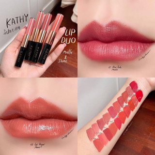 Lip Duoโทนที่ขายดีที่สุด‼️ ของทุกเคาน์เตอร์แบรนด์