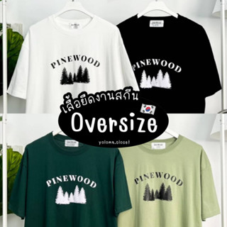 เสื้อ AnyWear ลาย Pinewood 🌲 เสื้อยืด Oversize เสื้อโอเวอร์ไซส์ เสื้อยืดผู้หญิง เสื้อยืดผู้ชาย