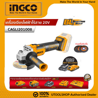 INGCO ชุดเครื่องเจียรไร้สาย Brushless 20V รุ่น CAGLI201008 (เฉพาะเครื่องเปล่า ไม่รวมแบตและแท่นชาร์จ)