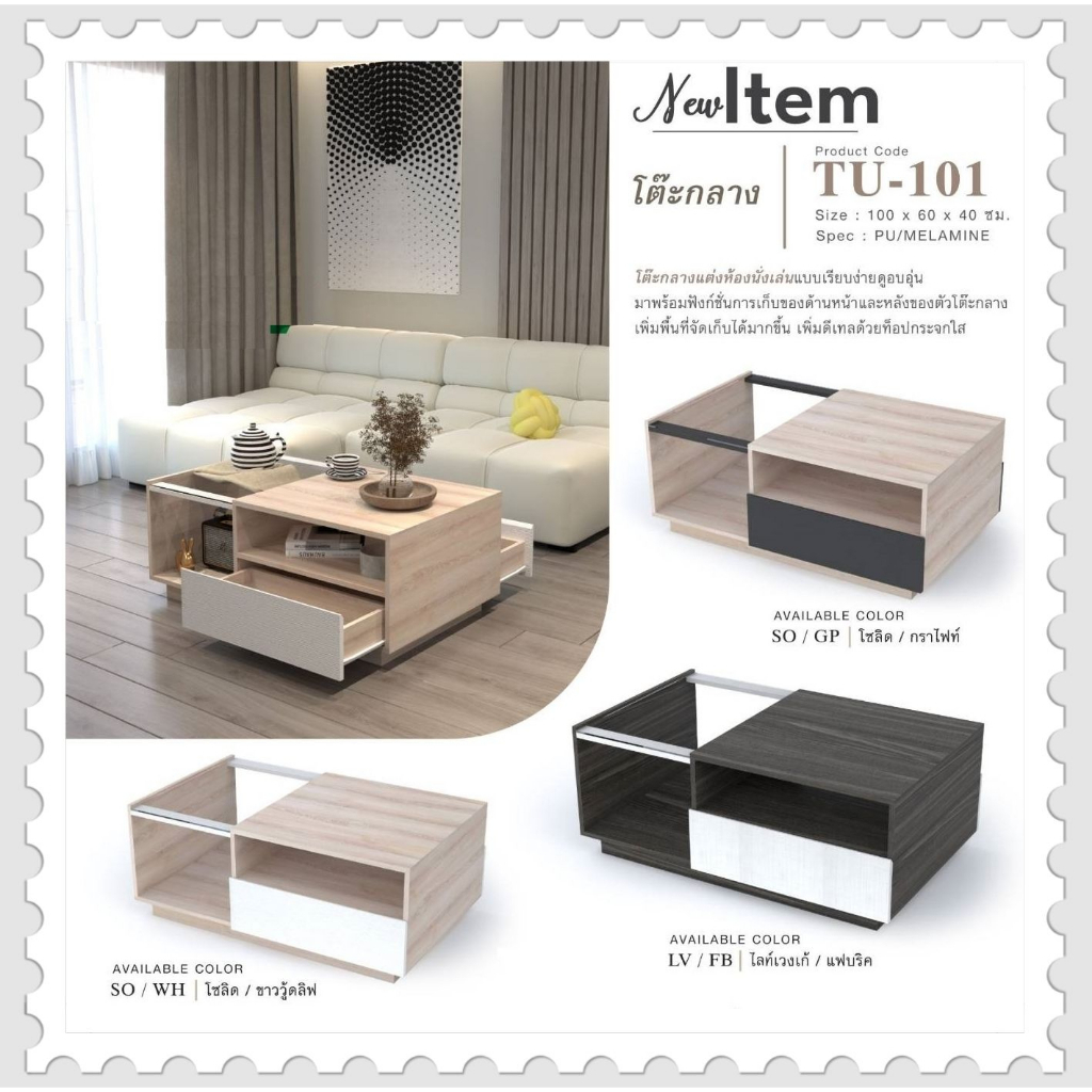 โต๊ะกลาง รุ่น TU-101