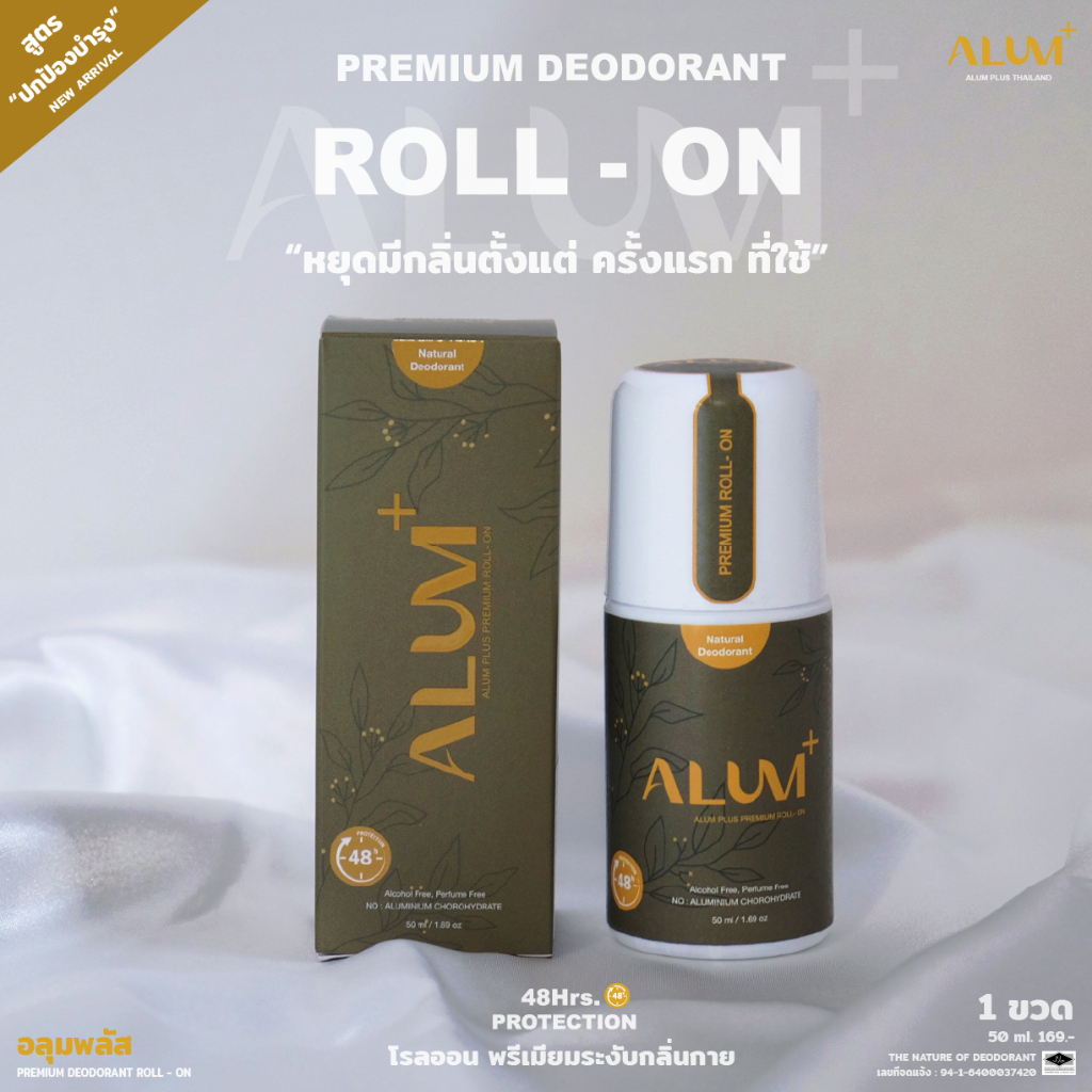 โรลออนสารส้มพรีเมียมเข้มข้น ระงับกลิ่นกายลดเหงื่อ 48 ชั่วโมง (1 ขวด) แห้งไวไร้คราบ"ปกป้องพร้อมบำรุง"