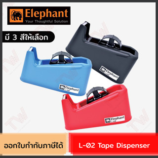 Elephant L-02 Tape Dispenser แท่นตัดเทป ตราช้าง รุ่น L-02 (1แพ็ค มี 1ชิ้น) ของแท้