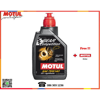 Motul น้ำมันเกียร์ธรรมดาและเฟืองท้าย Gear Competition 75W-140  1L.