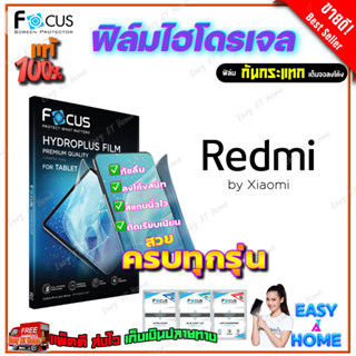 FOCUS ฟิล์มไฮโดรเจล Xiaomi Redmi Note 12 Pro Plus 5G/ Note 12 Pro 5G/ Note 12 5G/ Note 12