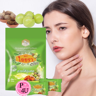 พร้อมส่ง ไอยรา ตรีผลา เม็ดอมสมุนไพร ช่วยให้ชุ่มคอ IYARA Triphala Extract Lozenges ซอง8เม็ด