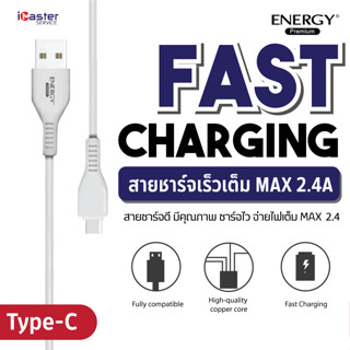 สายชาร์จType-Cเร็ว ด่วน แรง 2.4 / Energyแท้100% /ความเร็วสูง/Ambilight