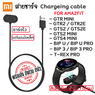 สายชาร์จ Amazfit GTR MINI , GTR2 , GTS2 , GTR2e , GTS2e , GTS2 mini , GTS4 mini , Bip3 , Bip U , Bip U Pro , T-Rex Pro