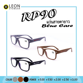 Leon Eyewear แว่นสายตายาวกรองแสงสีฟ้า ขาสปริง Blue Light Cut รุ่น RBP90