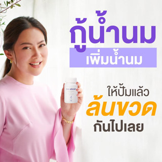 ฺBIBI Boom ผลิตภัณฑ์บำรุงน้ำนมสำหรับคุณแม่หลังคลอด (1 กระปุก 30 แคปซูล-ทานวันละ 1 เม็ด)