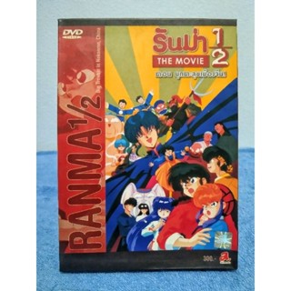 RANMA 1/2 THE MOVIE / รันม่า เดอะมูฟวี่ : ตอน บุกตะลุยเมืองจีน !! (DVD) มือ 2