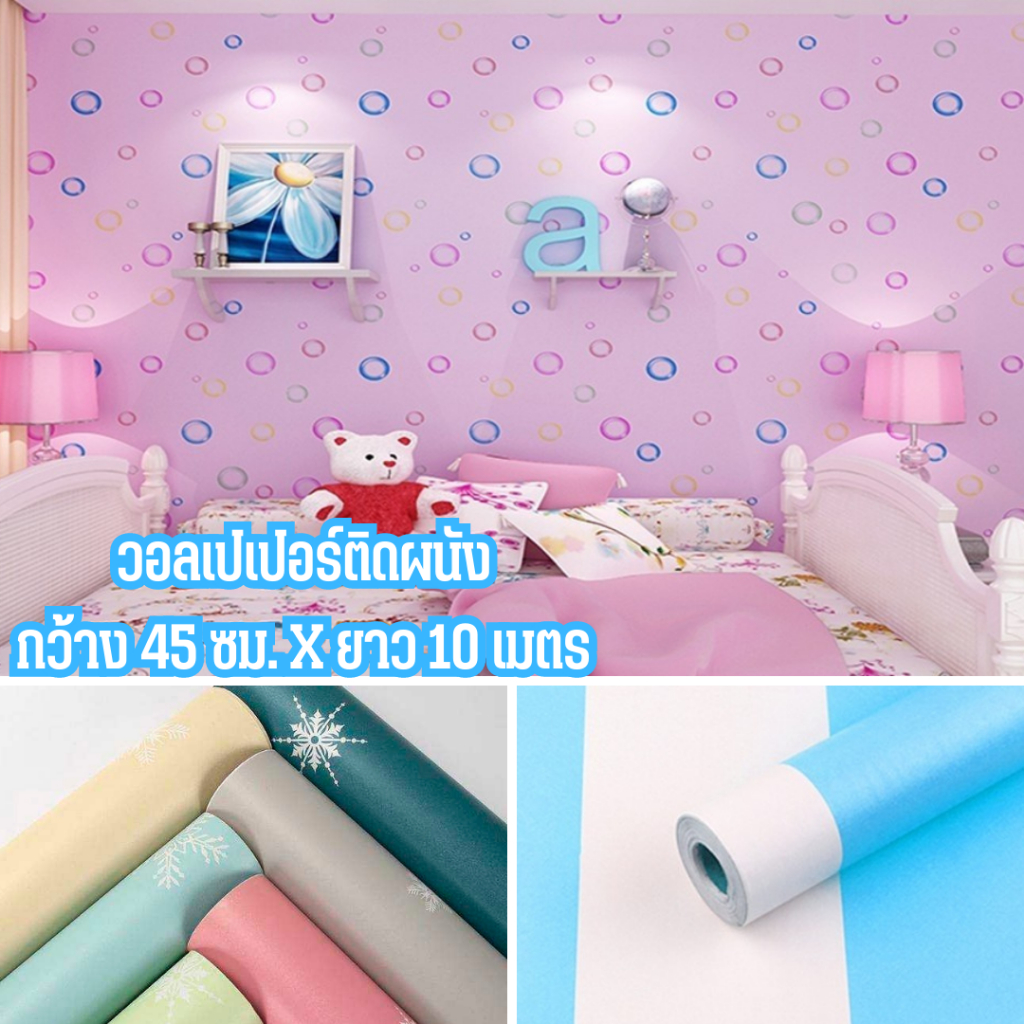 Wallpaper pvc วอลเปเปอร์ติดผนัง ลายมินิมอน สติ๊กเกอร์ตกแต่งห้อง กันน้ำ มีกาวในตัว กว้าง 45 ซม. ยาว 10 เมตร