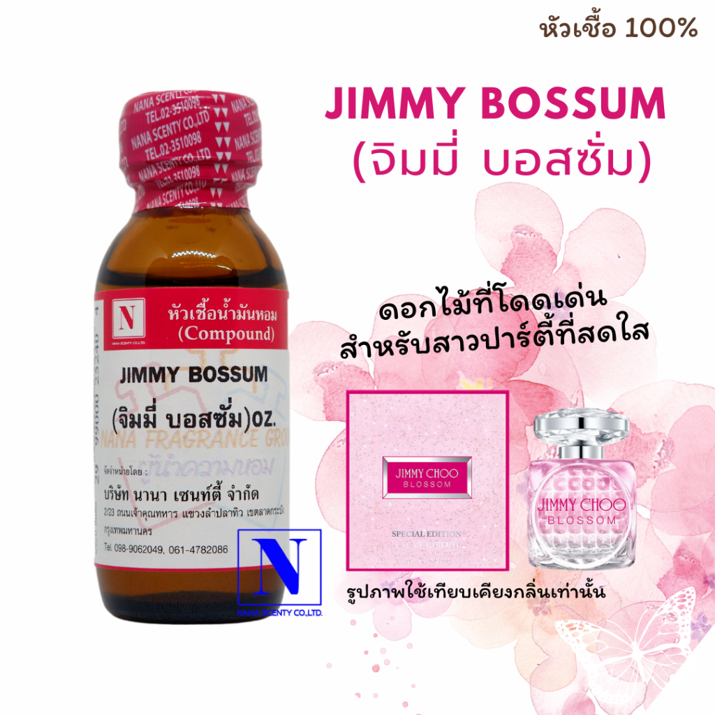 หัวเชื้อ น้ำหอมแท้ 100% กลิ่นจิมมี่ บอสซั่ม (JIMMY BOSSUM) ขนาด 30 ML.