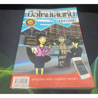 (5) หนังสือ มือใหม่เล่นหุ้น ฉบับการ์ตูน