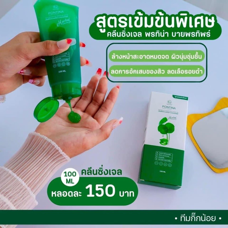 พรทิน่าเจลล้างหน้า(100ml)พรทิน่าใบบัวบกของแท้