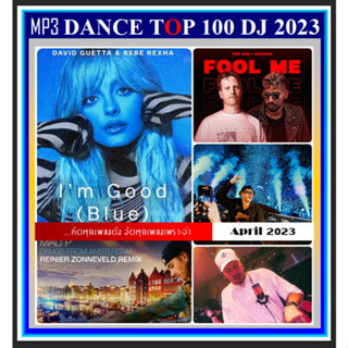 [USB/CD] MP3 สากลแดนซ์ฮิต DANCE TOP 100 DJ : April เมษายน 2023 #เพลงสากล #เพลงแดนซ์รีมิกซ์ #EDM