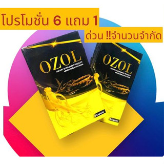 โอซอล OZOL สมุนไพรบำรุงกำลัง