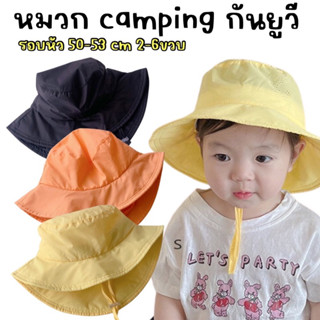 #หมวก camping กันยูวี 50++ #หมวกเด็ก #หมวกกันแดด #หมวกกันแดดเด็ก