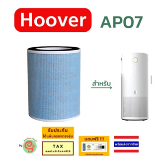 ไส้กรอง สำหรับ เครื่องฟอกอากาศ Hoover รุ่น AP07 แผ่นกรอง HEPA filter และคาร์บอนฟิวเตอร์ HA-AM-THA