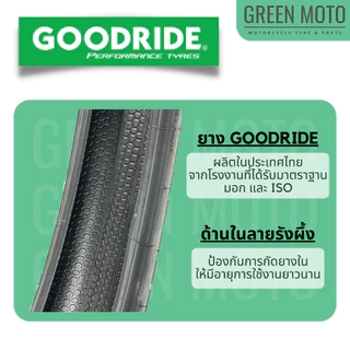 ยางนอกมอเตอร์ไซค์ GOODRIDE กู้ดไรด์ H991 ลายแม็กซิ่ง T/T (Tube Type) ขอบ 17 นิ้ว ใช้ยางใน
